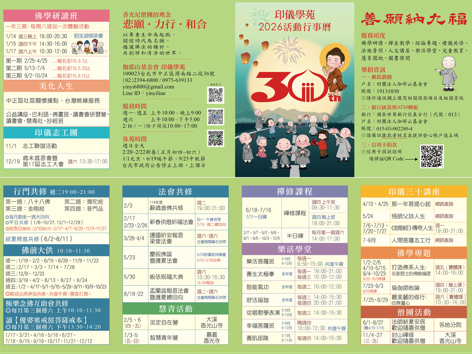 115年 佛學研讀班