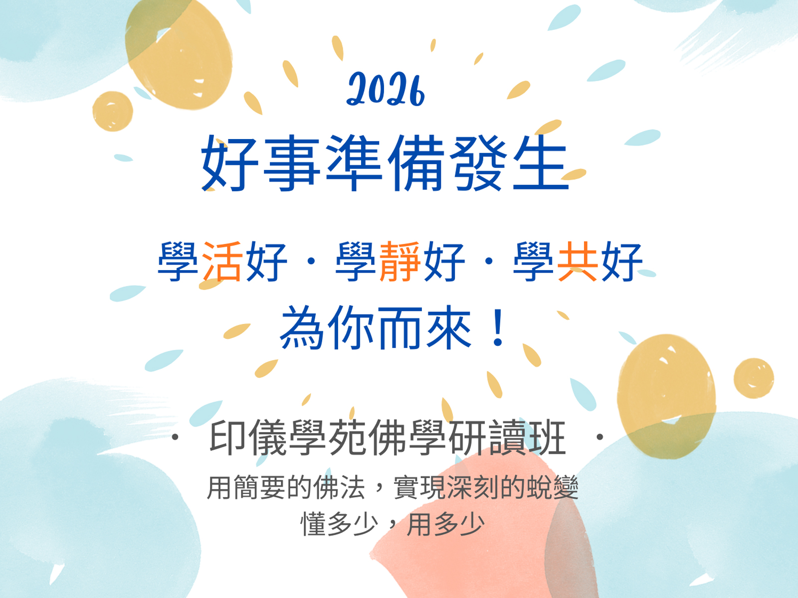 115年 佛學研讀班