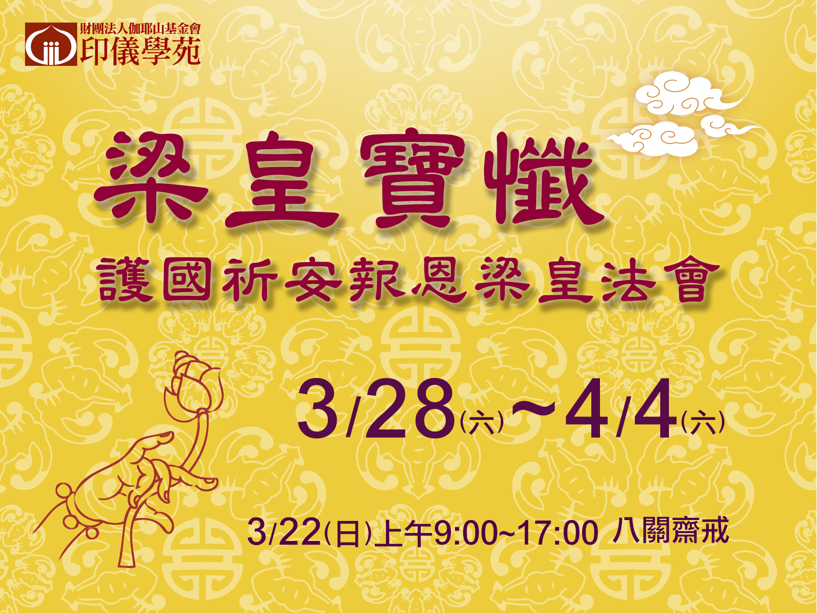 115年 佛學研讀班