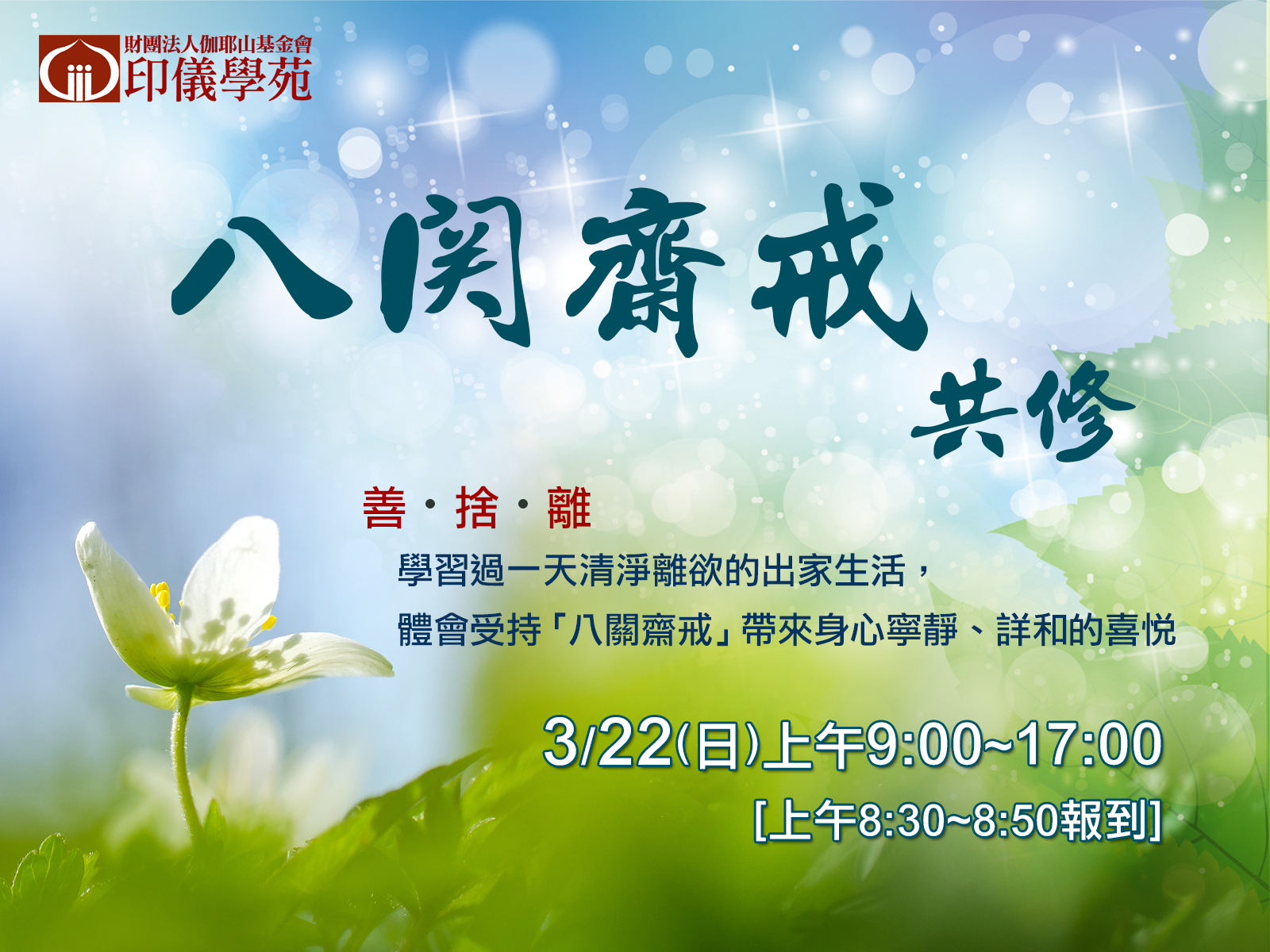 115年 佛學研讀班