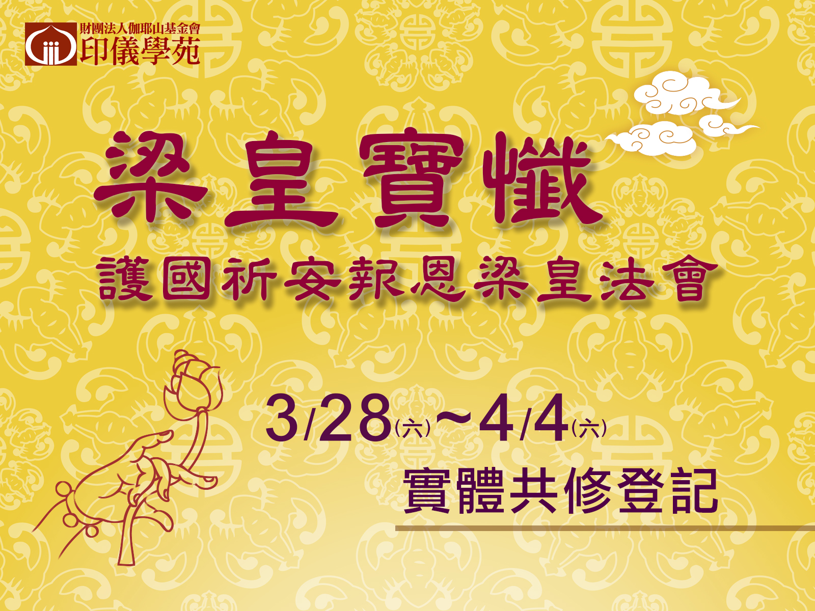 115年 佛學研讀班