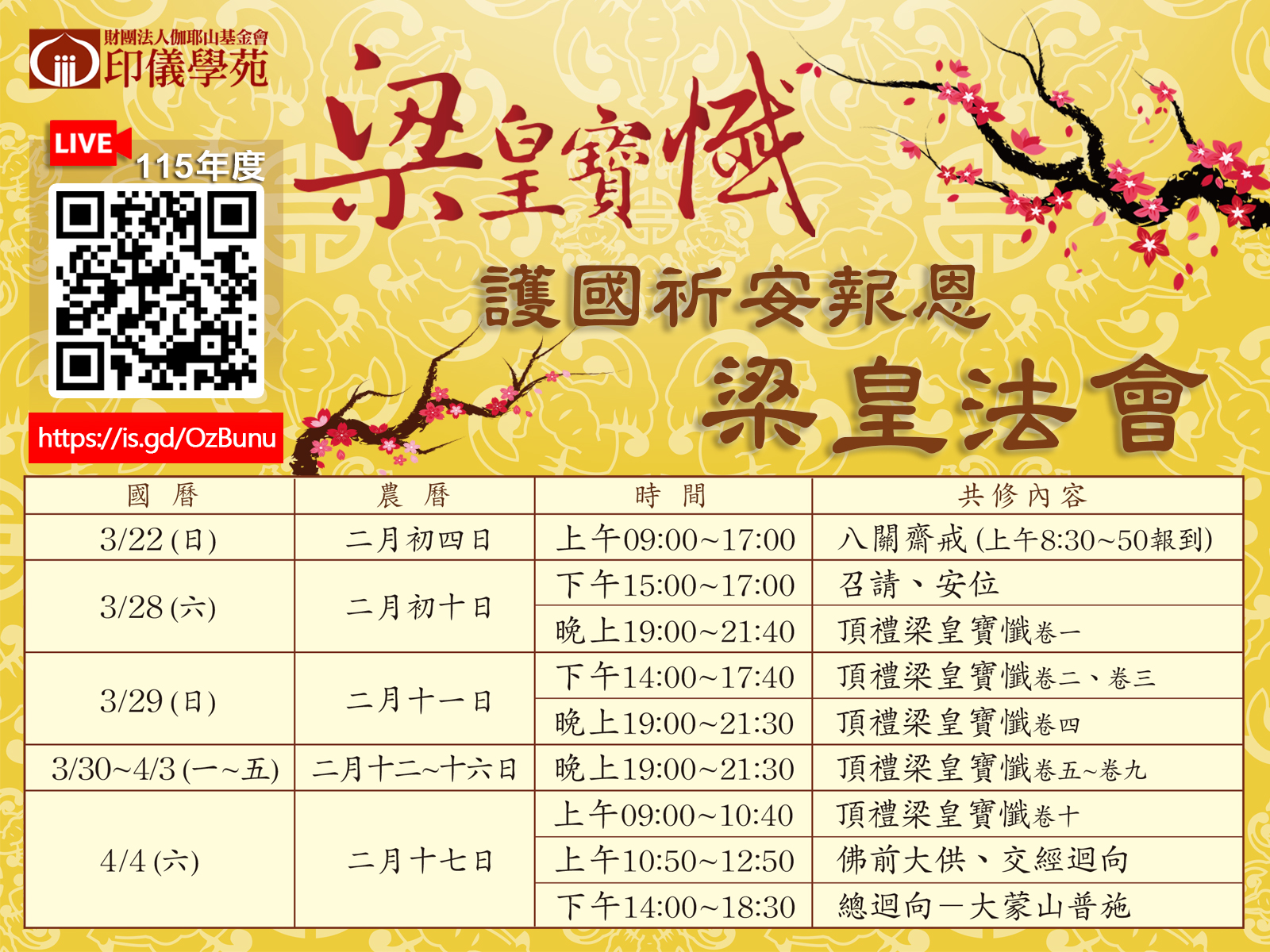 115年 佛學研讀班