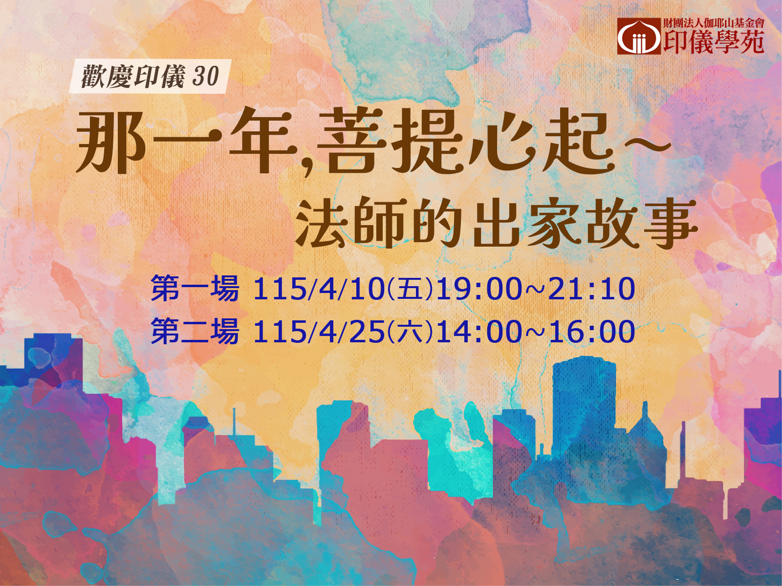 115年 佛學研讀班