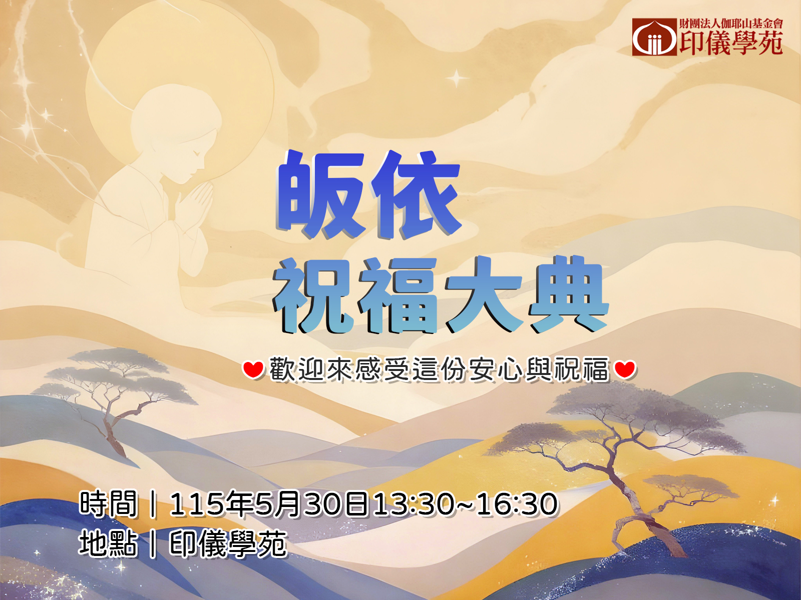 115年 佛學研讀班