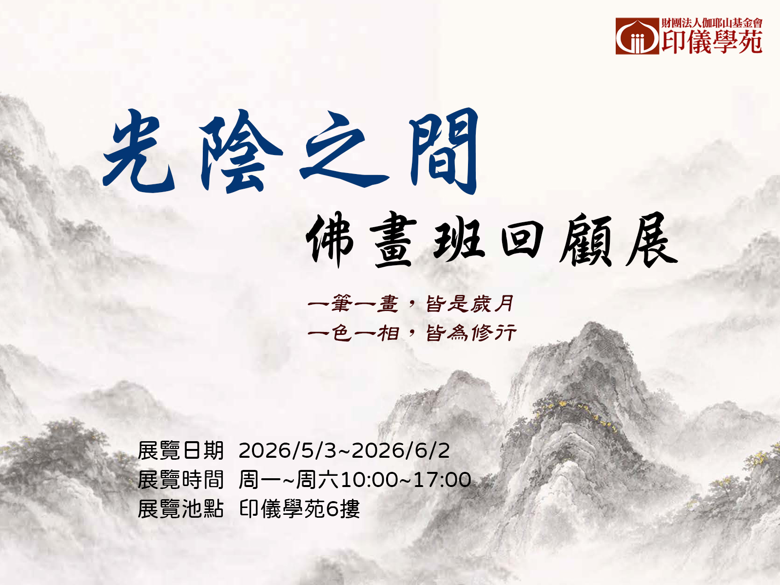 115年 佛學研讀班