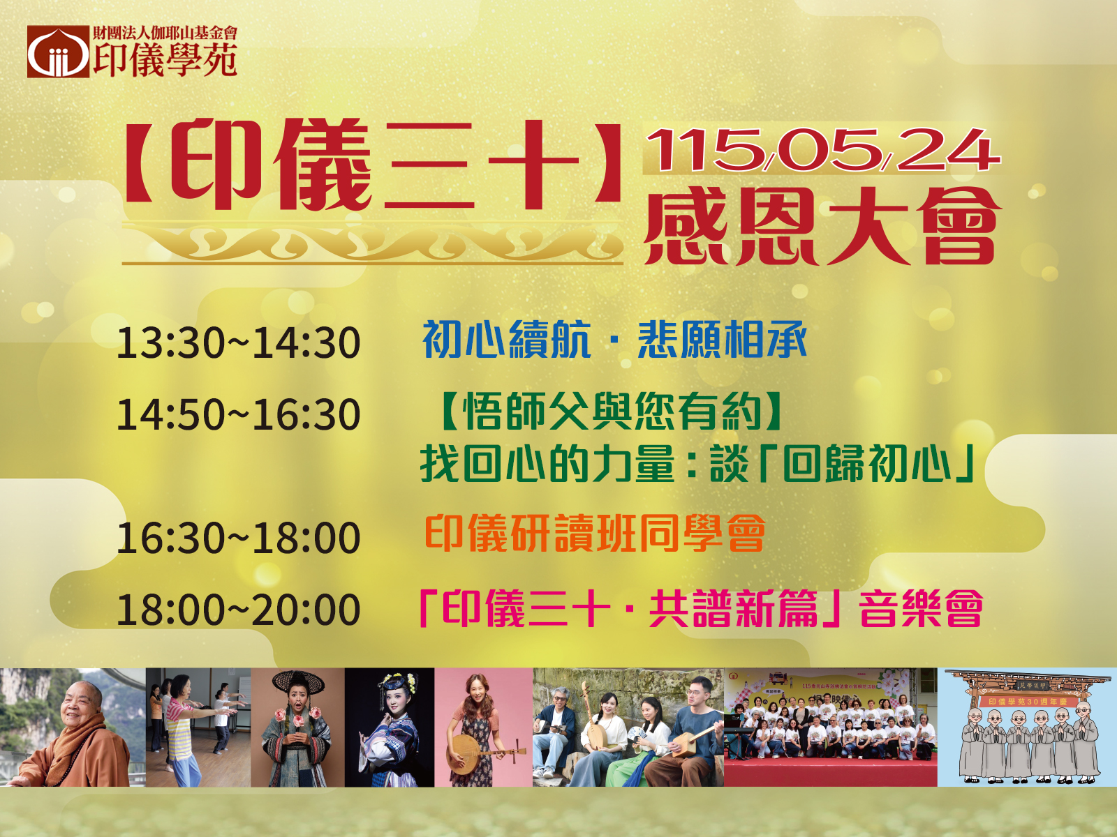 115年 佛學研讀班