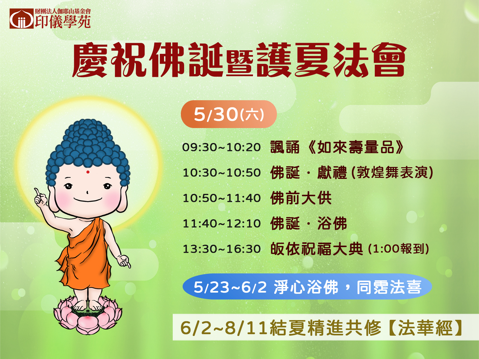 115年 佛學研讀班