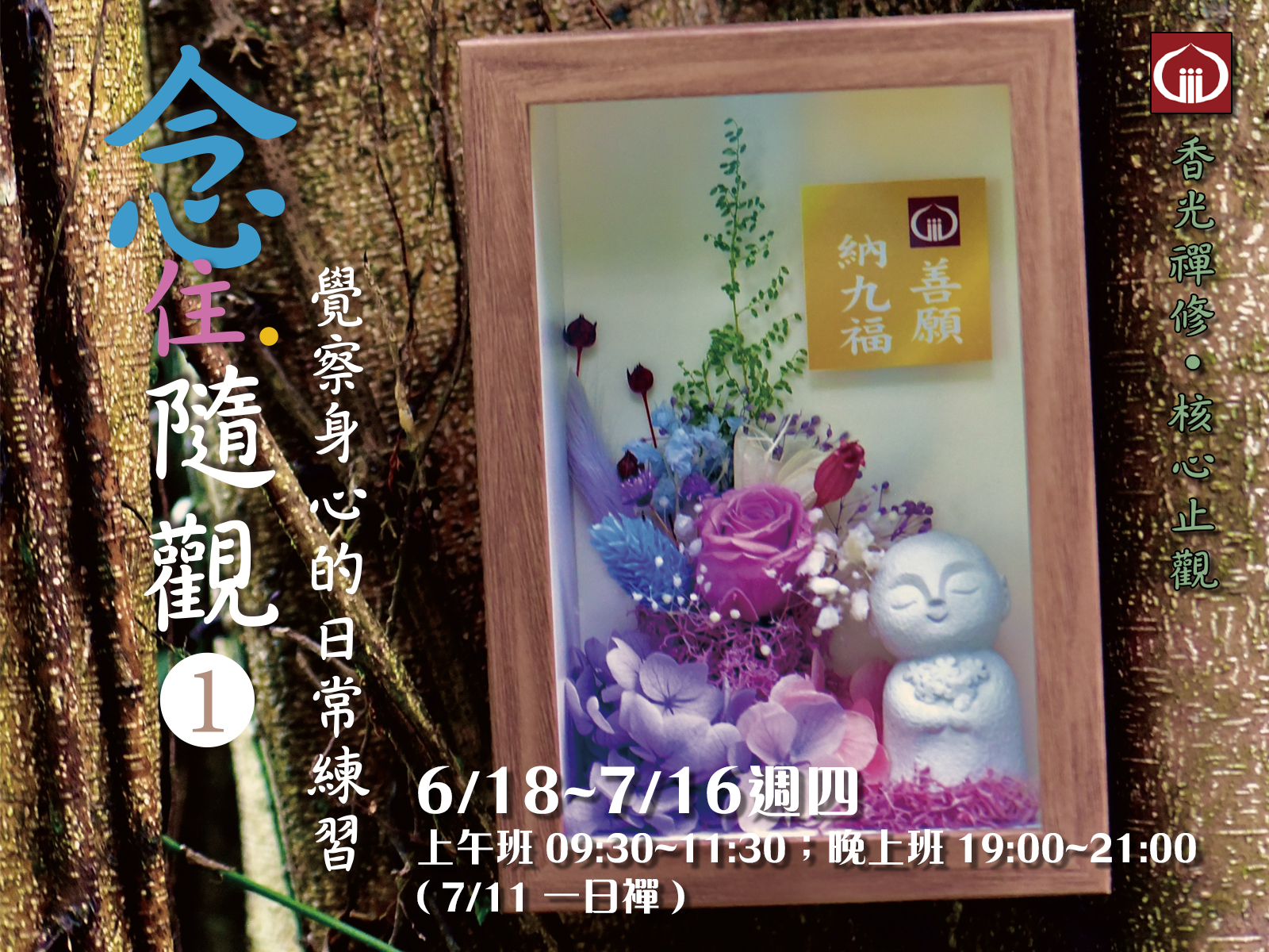 115年 佛學研讀班