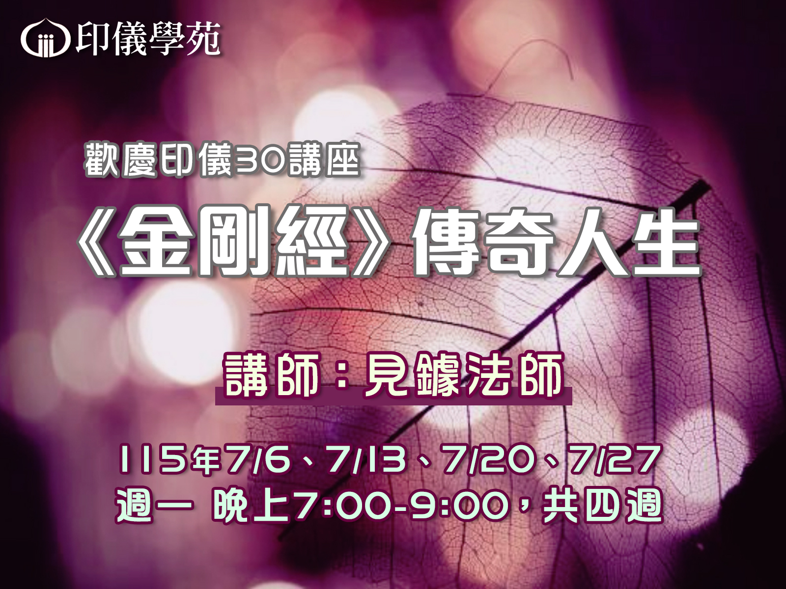 115年 佛學研讀班