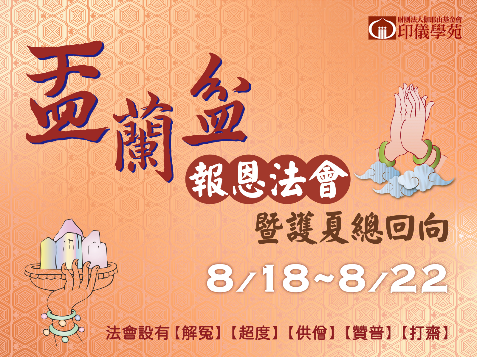 115年 佛學研讀班