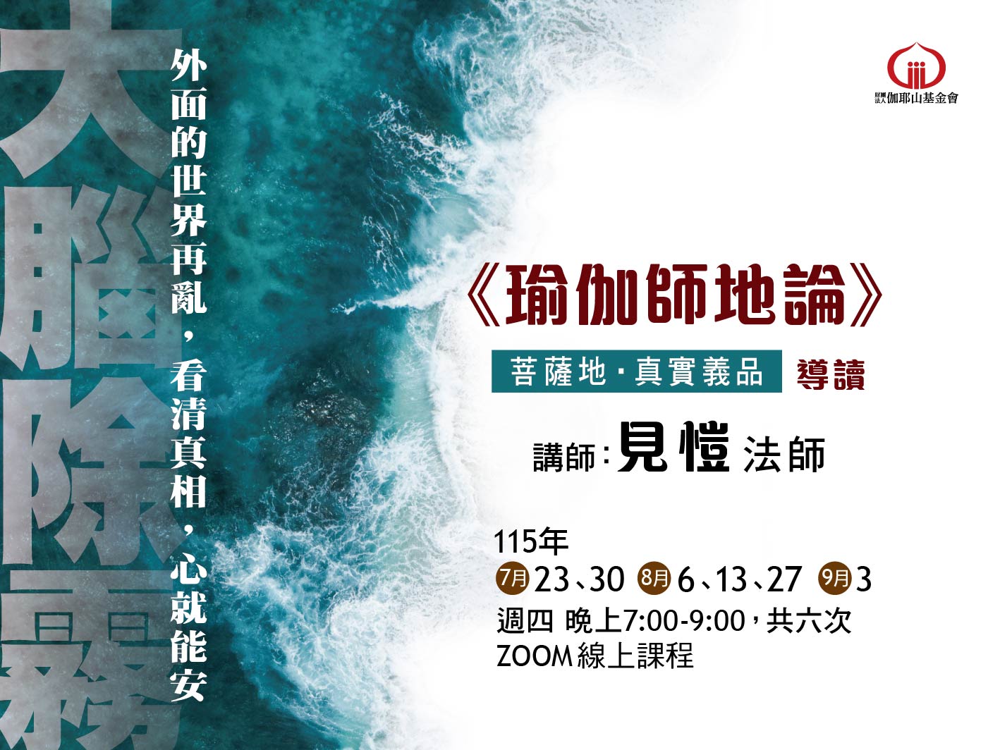 115年 佛學研讀班
