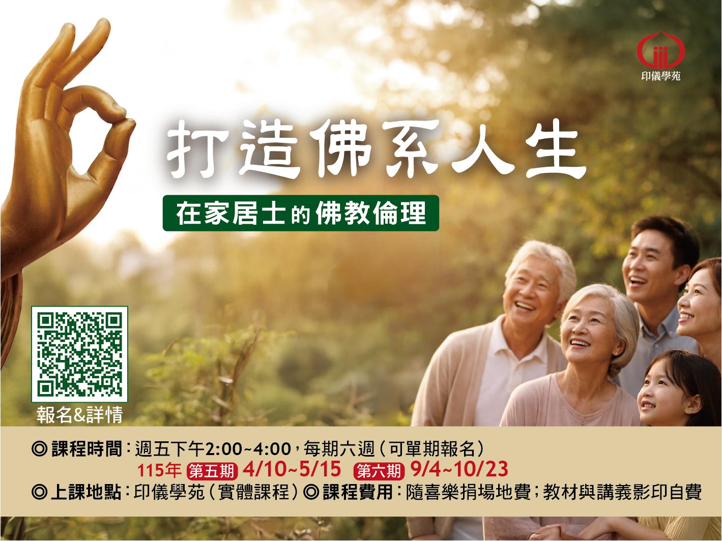 115年 佛學研讀班