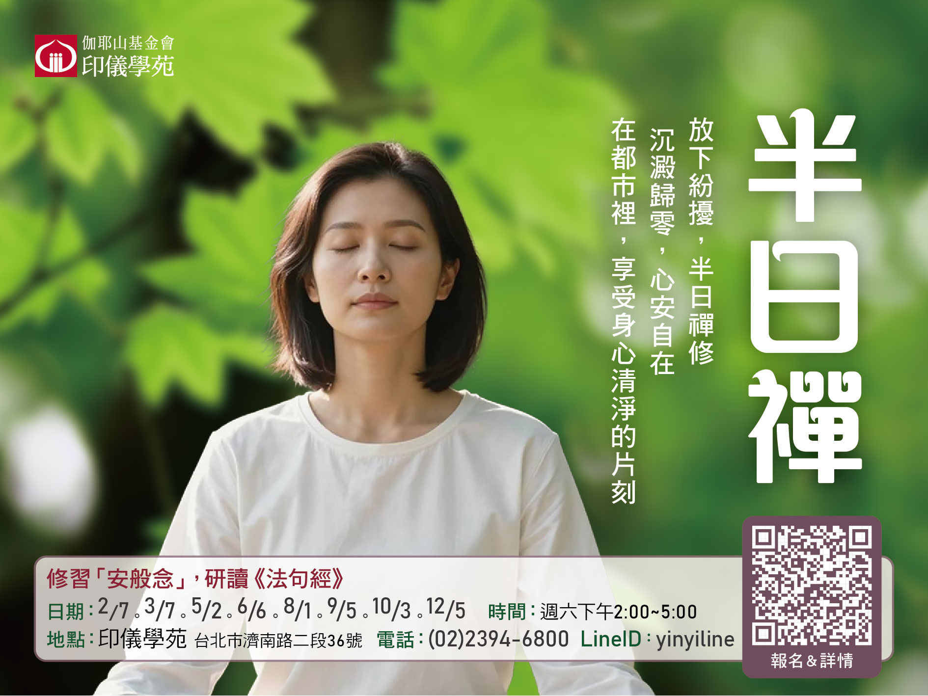 115年 佛學研讀班