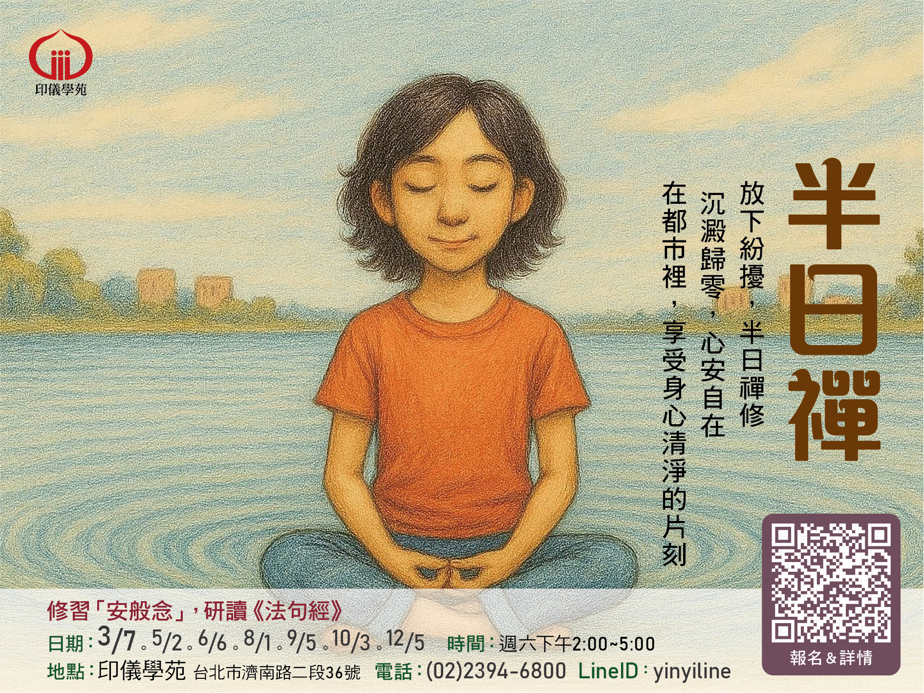 115年 佛學研讀班