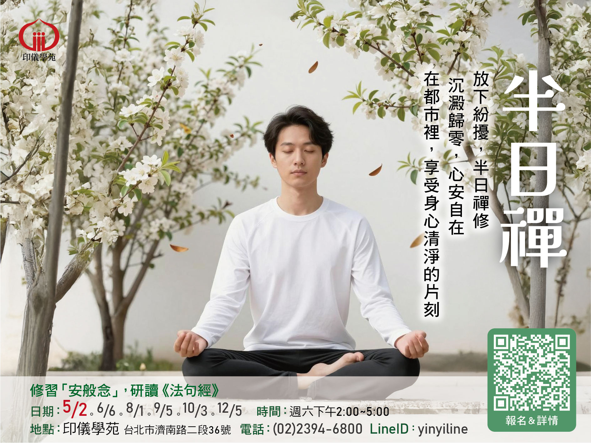 115年 佛學研讀班