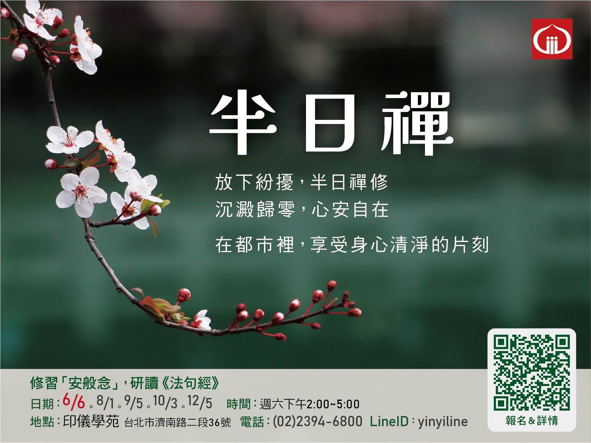 115年 佛學研讀班