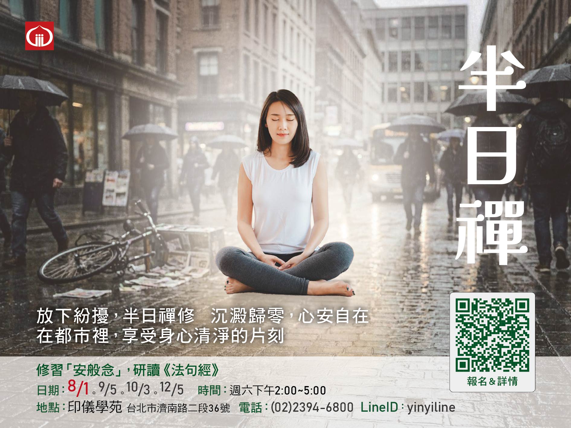 115年 佛學研讀班